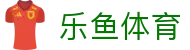 乐鱼app-乐鱼(官方)体育官方网站-LEYU SPORT