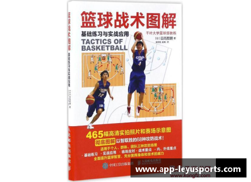 NBA轮转战术探析与实战应用：策略解析与球队动态分析